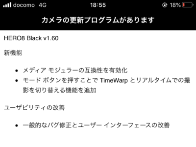 GoPro HERO8 Blackのファームウェアv1.60がリリース